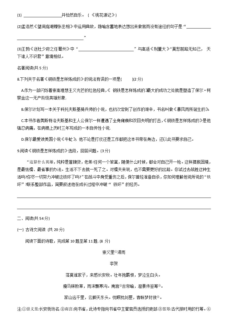 湖南省长沙雅礼教育集团2019-2020学年度八年级下学期第二次联考语文试卷03