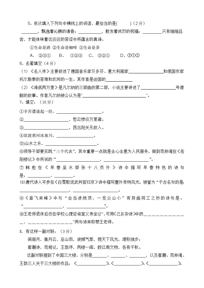 部编版八年级下册语文第三次月考试卷（无答案）02