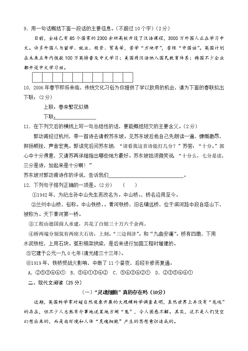 部编版八年级下册语文第三次月考试卷（无答案）03