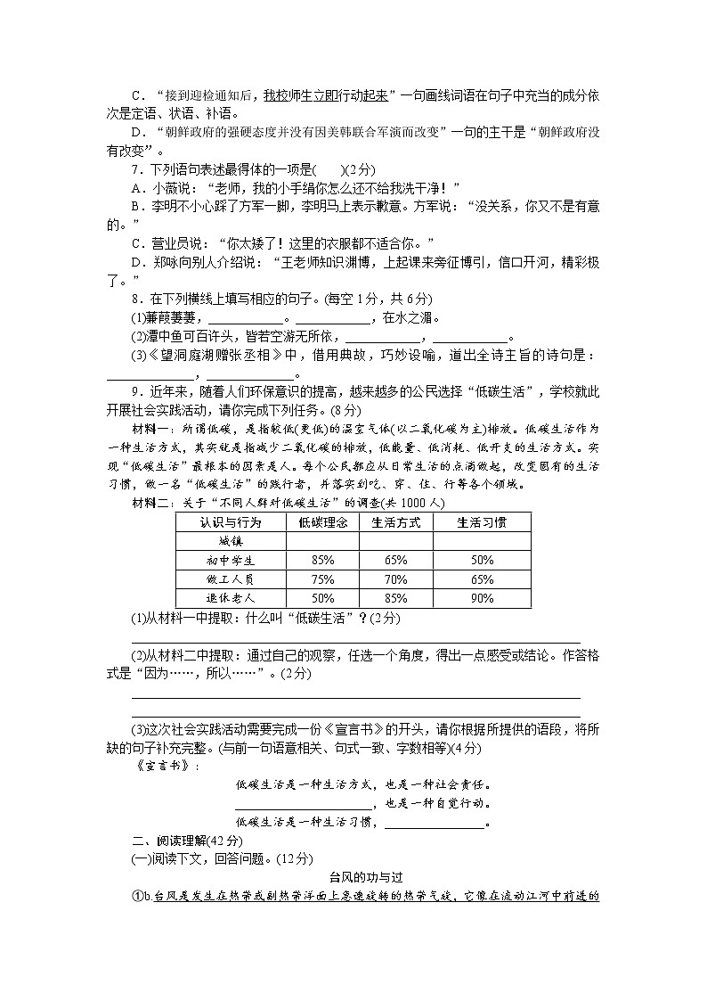部编版八年级语文下册第二单元测试题第2页