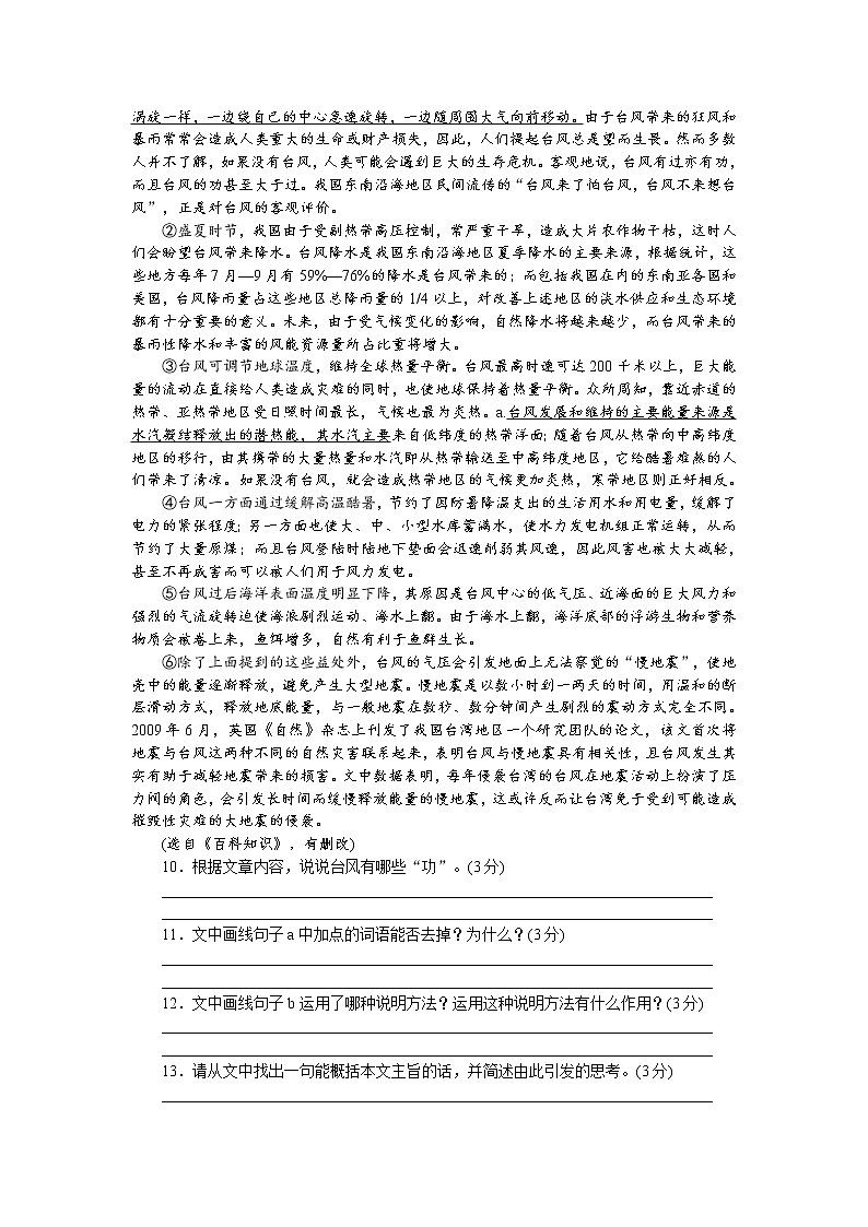 部编版八年级语文下册第二单元测试题第3页