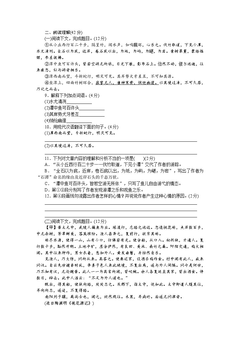 部编版八年级语文下册第三单元测试题03