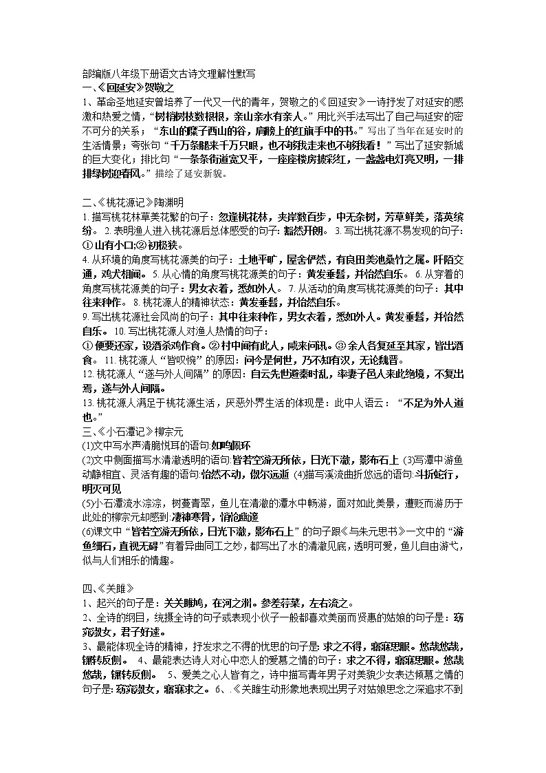 部编版八年级下册语文古诗文理解性默写（含答案） 试卷01