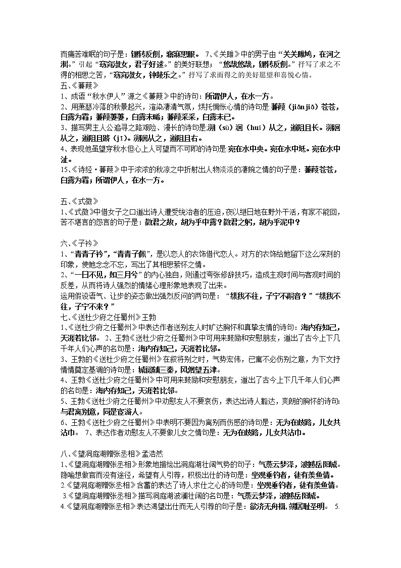 部编版八年级下册语文古诗文理解性默写（含答案） 试卷02