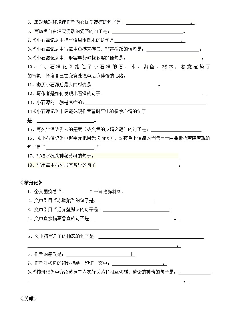 部编版八年级下册语文古诗文理解性默写练习（知识梳理+含答案）第2页