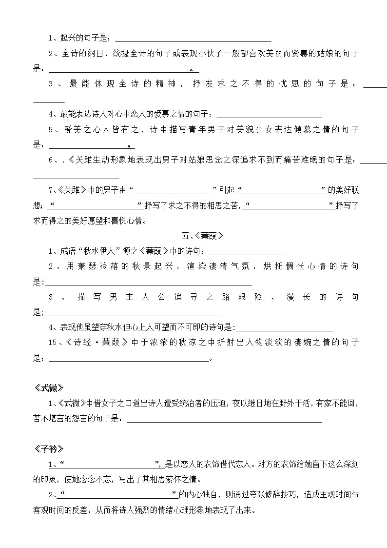 部编版八年级下册语文古诗文理解性默写练习（知识梳理+含答案）第3页