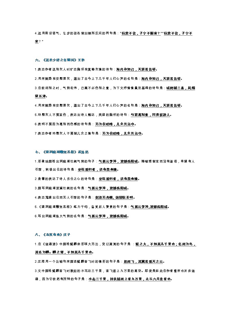 部编版八年级语文下册古诗文理解性默写 试卷03