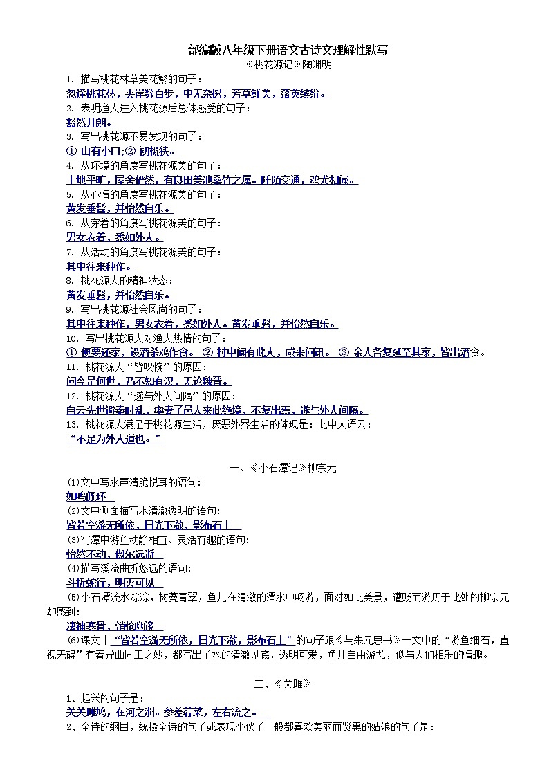 新部编版八年级下册语文古诗文理解性默写（无答案） 试卷01