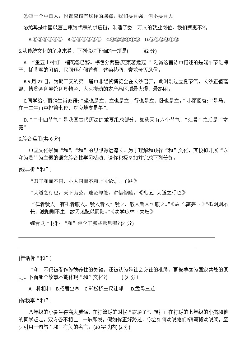 湖南省长沙市2018-2019年湖南师大附中八年级语文期考试卷（无答案）第2页