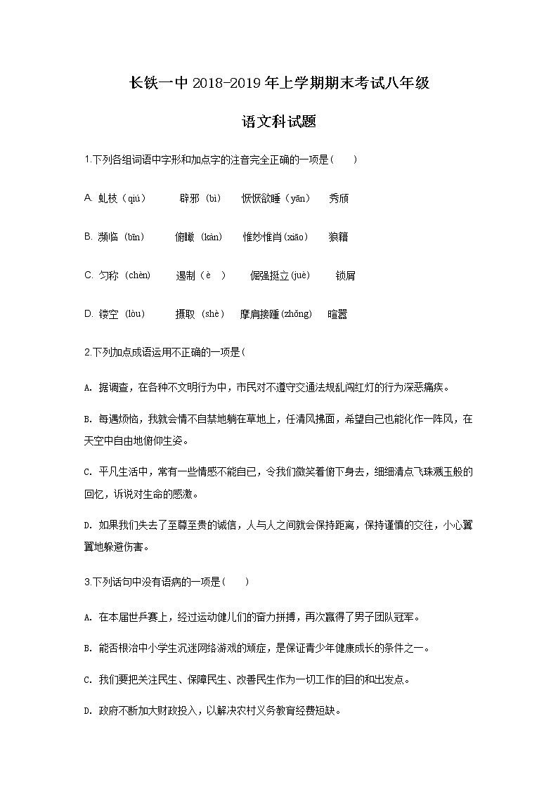 湖南省长沙市2018-2019长铁一中初二期末考试卷（无答案）01