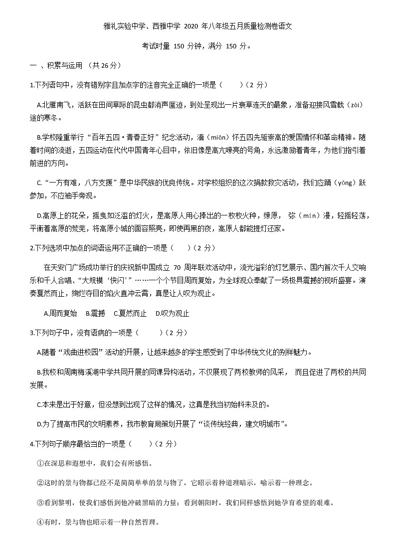 湖南省长沙市雅礼实验中学、西雅中学2019- 2020学年度八年级下学期五月质量检测卷01