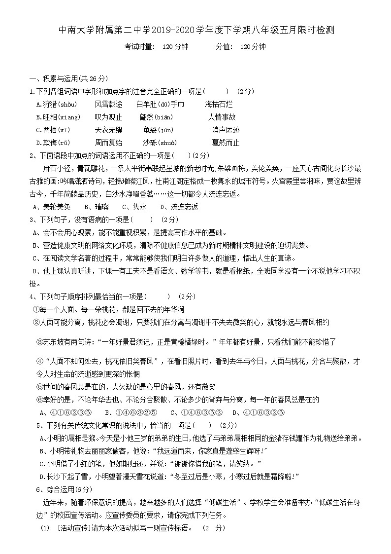 湖南长沙市中南大学附属第二中学2019-2020学年度下学期八年级五月限时检测（无答案）01