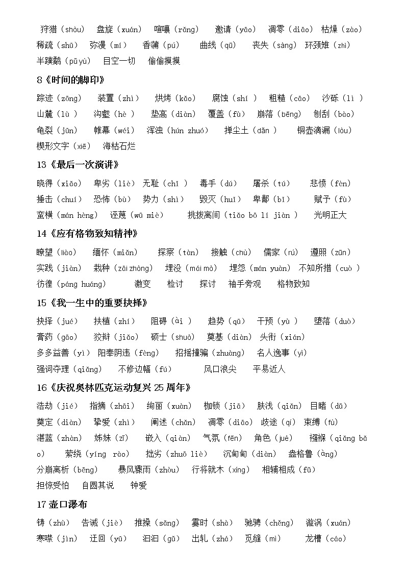 八年级下册重点字词及文言文知识点整理第2页