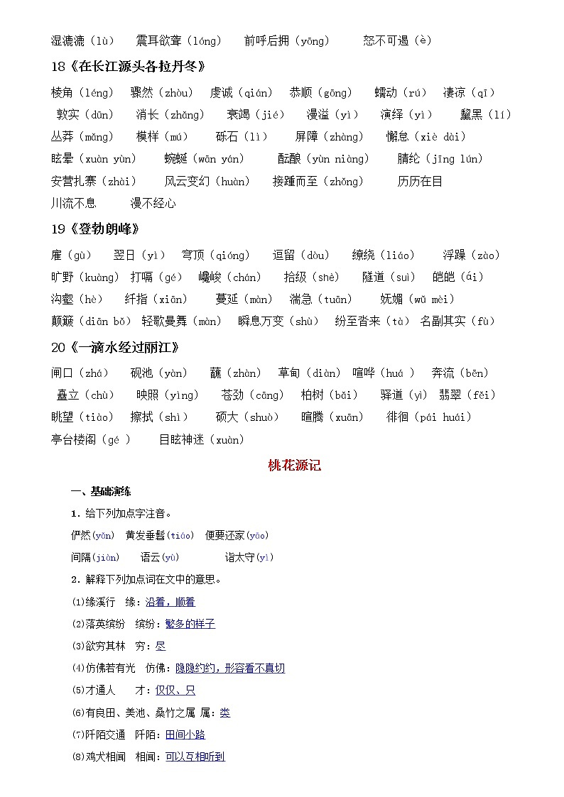 八年级下册重点字词及文言文知识点整理第3页