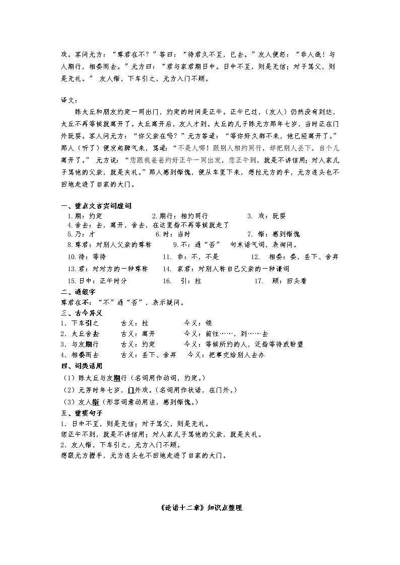 湖南省长沙市七年级上册课内文言知识整理第2页