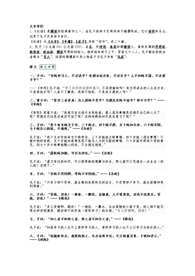 湖南省长沙市七年级上册课内文言知识整理第3页