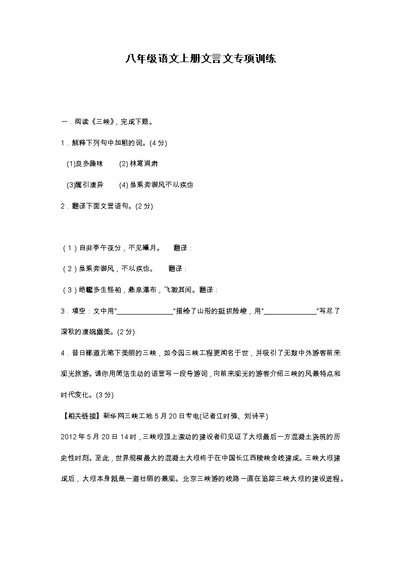 湖南省长沙市八年级语文上册文言文专项训练第1页