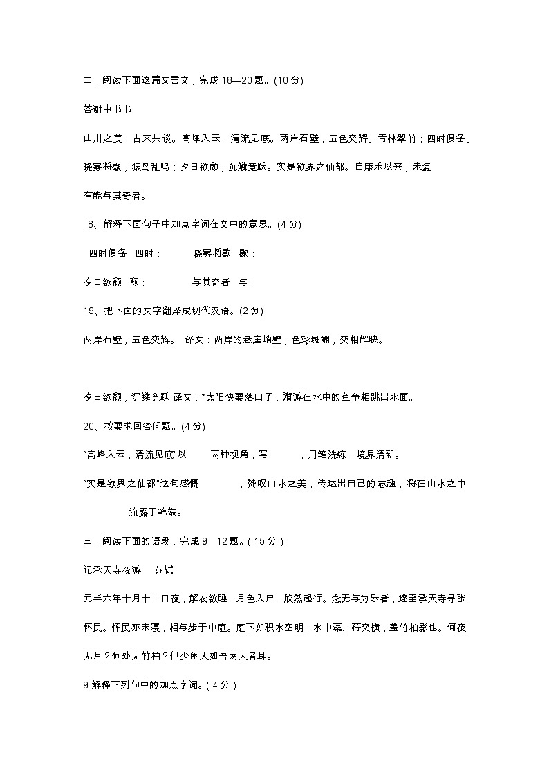 湖南省长沙市八年级语文上册文言文专项训练第2页