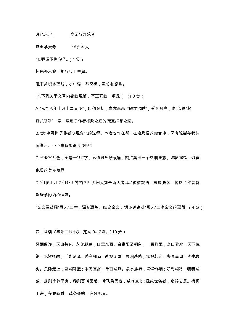 湖南省长沙市八年级语文上册文言文专项训练第3页