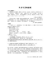 湖南省长沙市七年级上册课内文言文解析真题演练