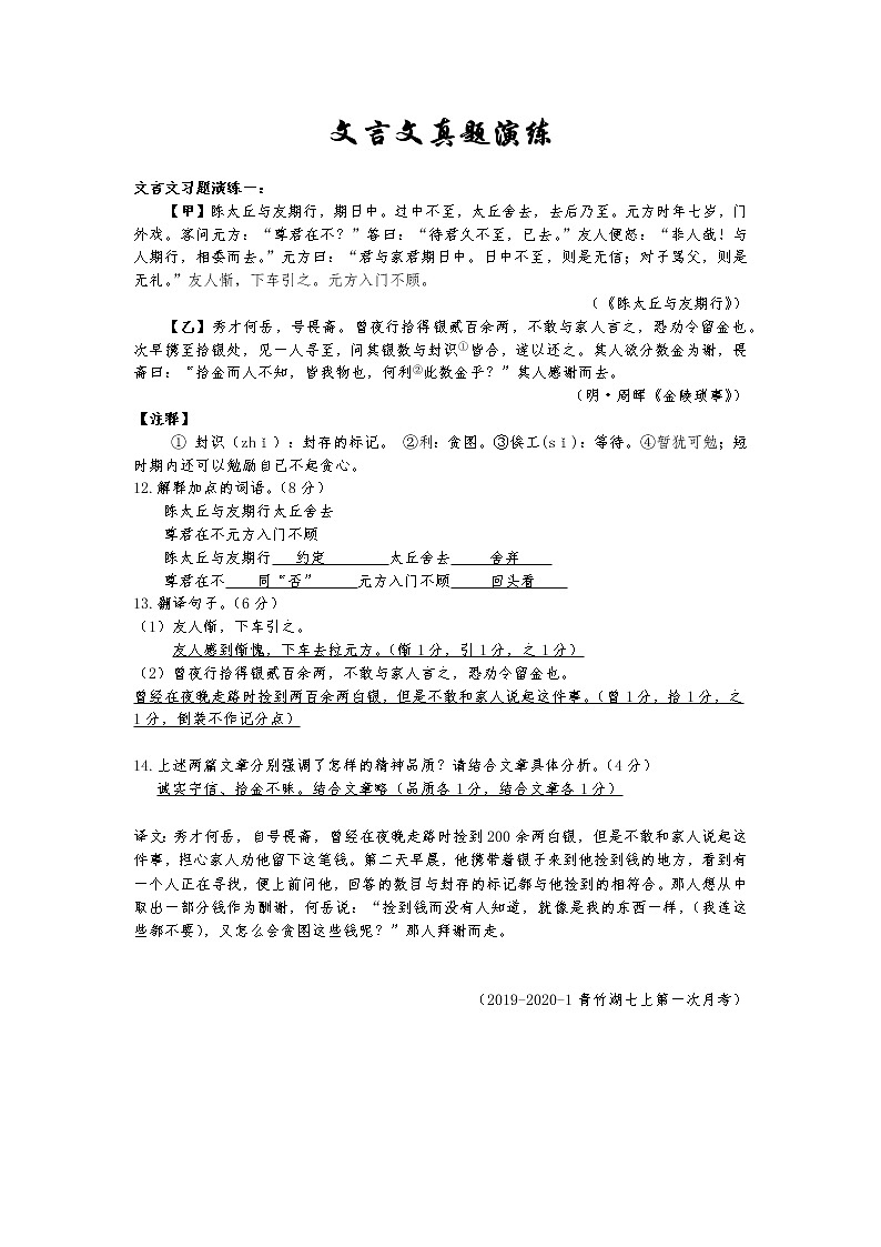 湖南省长沙市七年级上册课内文言文解析真题演练第1页