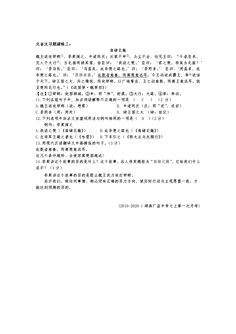 湖南省长沙市七年级上册课内文言文解析真题演练第3页