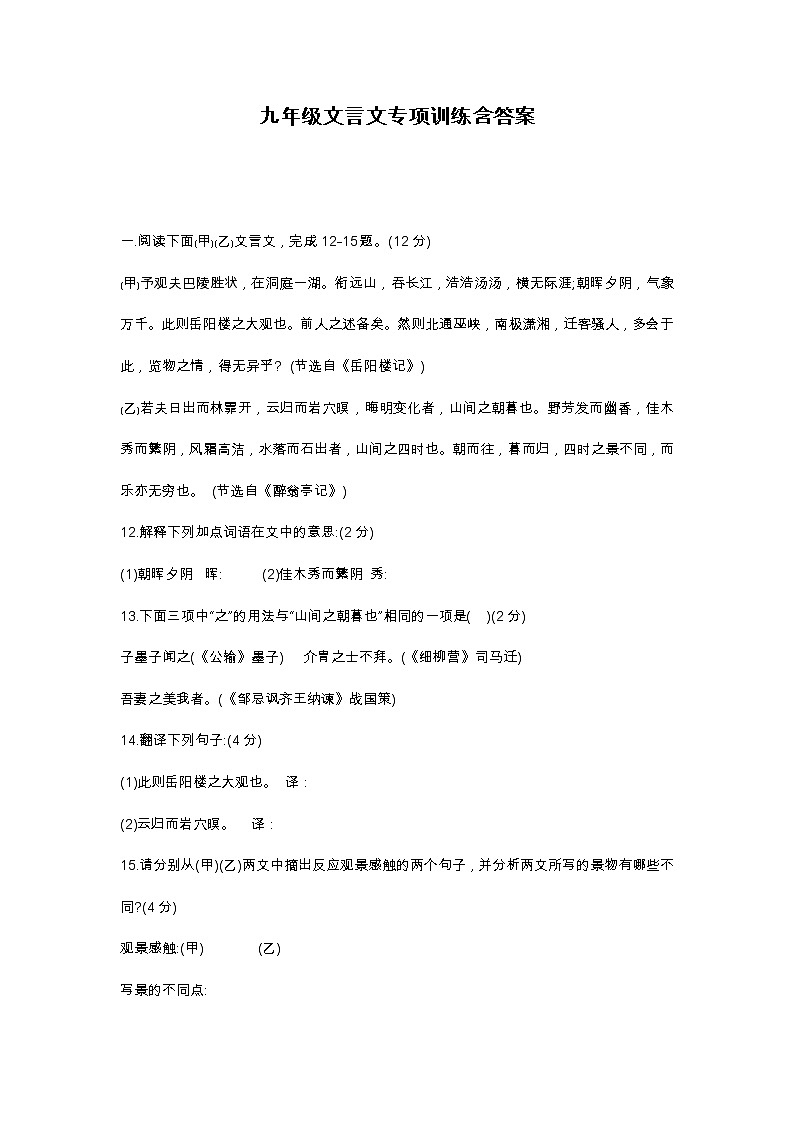 湖南省长沙市九年级文言文专项训练含答案第1页
