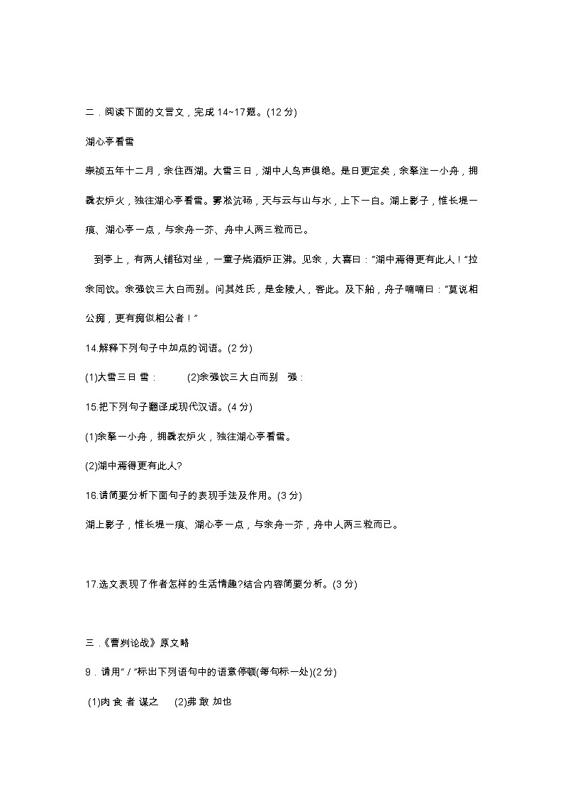 湖南省长沙市九年级文言文专项训练含答案第2页