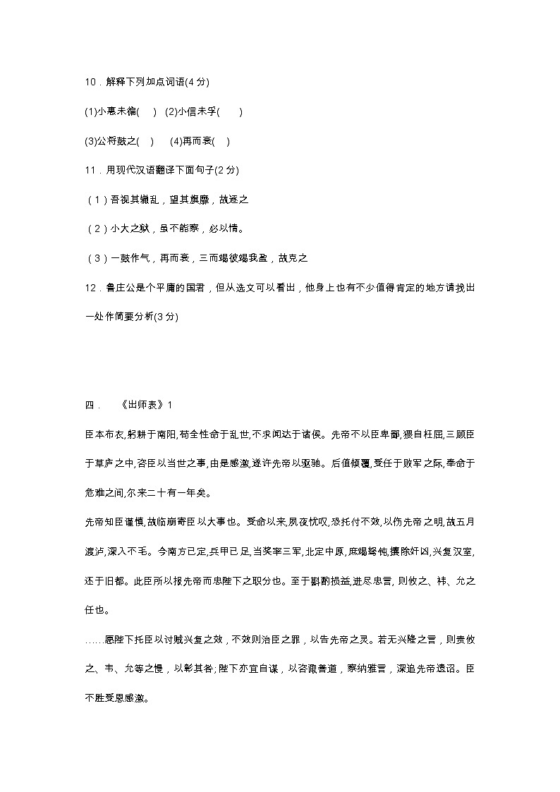 湖南省长沙市九年级文言文专项训练含答案第3页