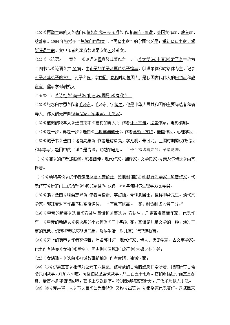 部编人教版语文七——九年级文学常识整理第2页