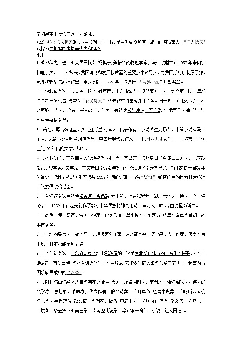 部编人教版语文七——九年级文学常识整理第3页
