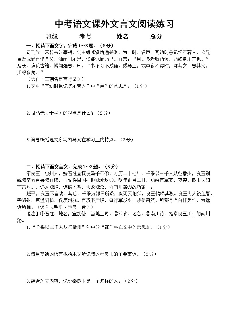 初中语文2023中考复习课外文言文阅读专项练习（共10篇，附参考答案和解析）第1页