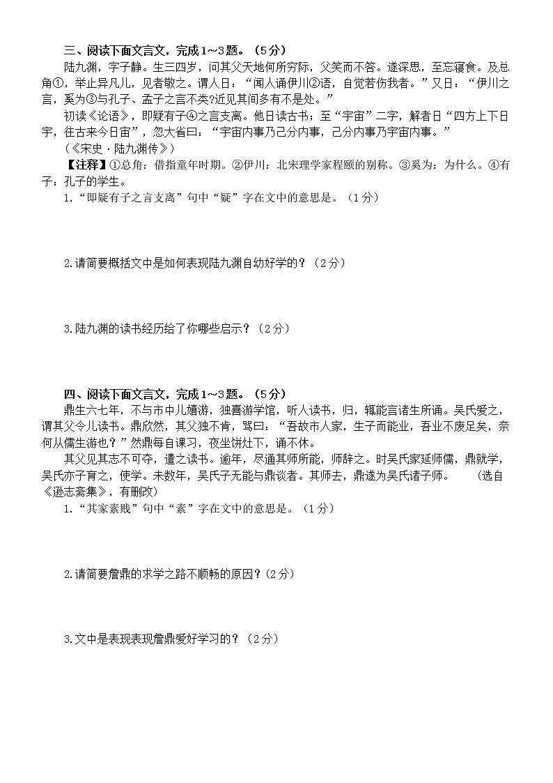 初中语文2023中考复习课外文言文阅读专项练习（共10篇，附参考答案和解析）第2页