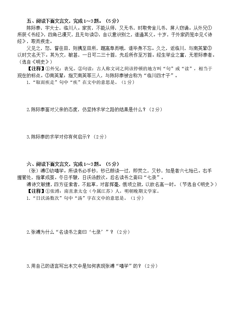 初中语文2023中考复习课外文言文阅读专项练习（共10篇，附参考答案和解析）第3页