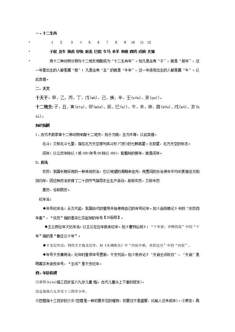 十二生肖+谦敬辞+年龄称谓+天干地支+二十四节气+传统节日第1页
