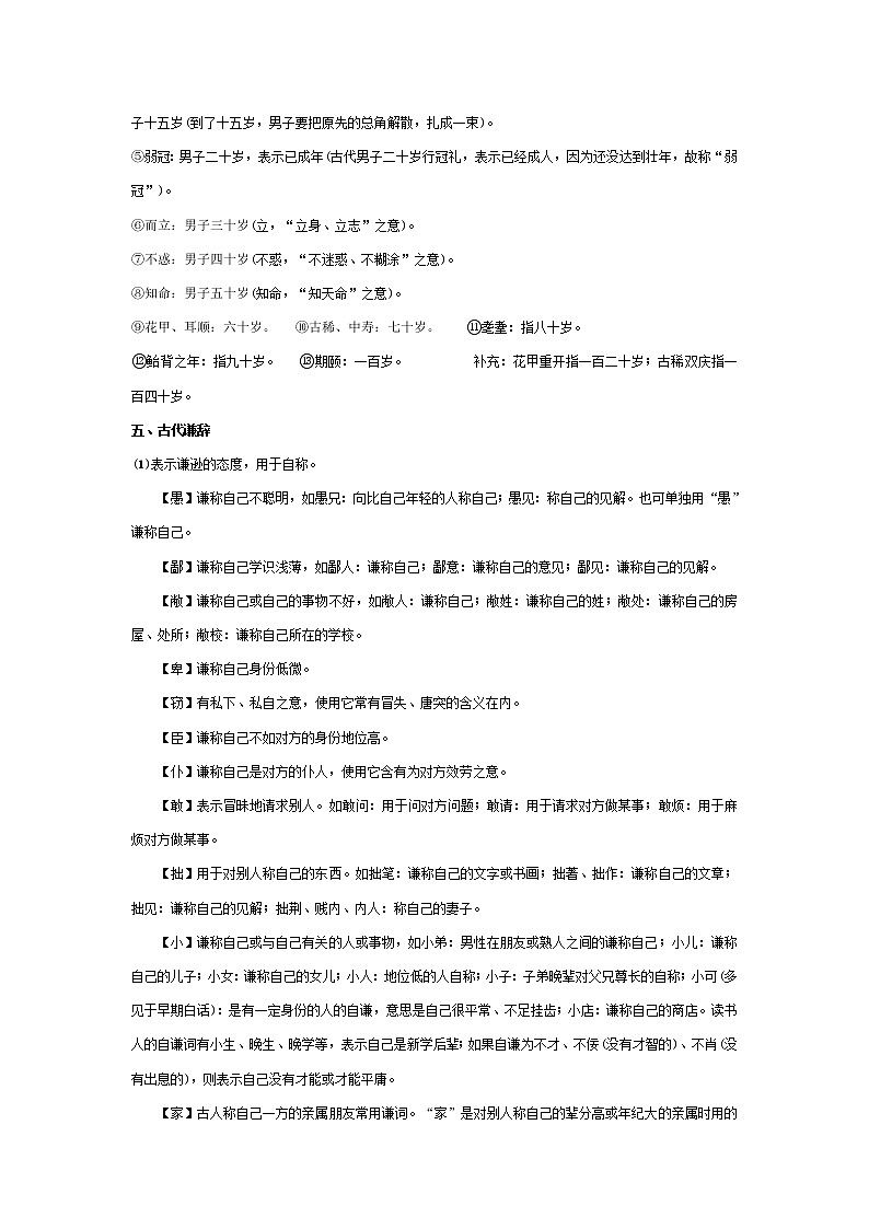 十二生肖+谦敬辞+年龄称谓+天干地支+二十四节气+传统节日第2页