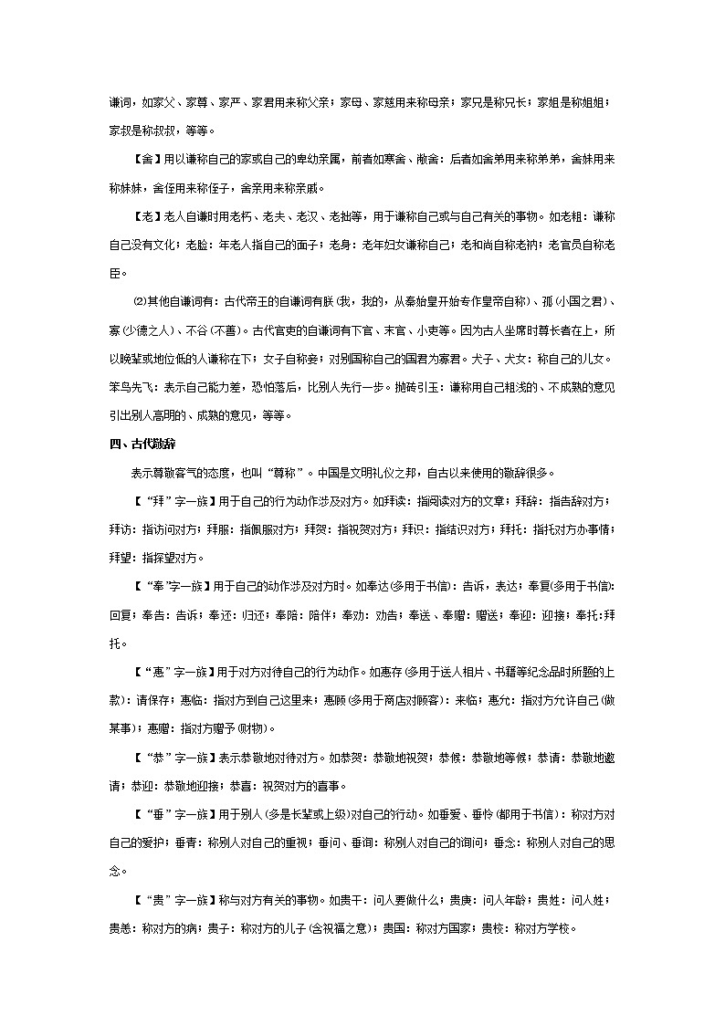 十二生肖+谦敬辞+年龄称谓+天干地支+二十四节气+传统节日第3页