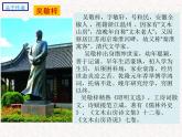 2《儒林外史》名著导读 （第1—12回） 初中整本书阅读系列课件PPT
