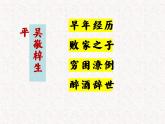 2《儒林外史》名著导读 （第1—12回） 初中整本书阅读系列课件PPT