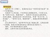 2《儒林外史》名著导读 （第1—12回） 初中整本书阅读系列课件PPT