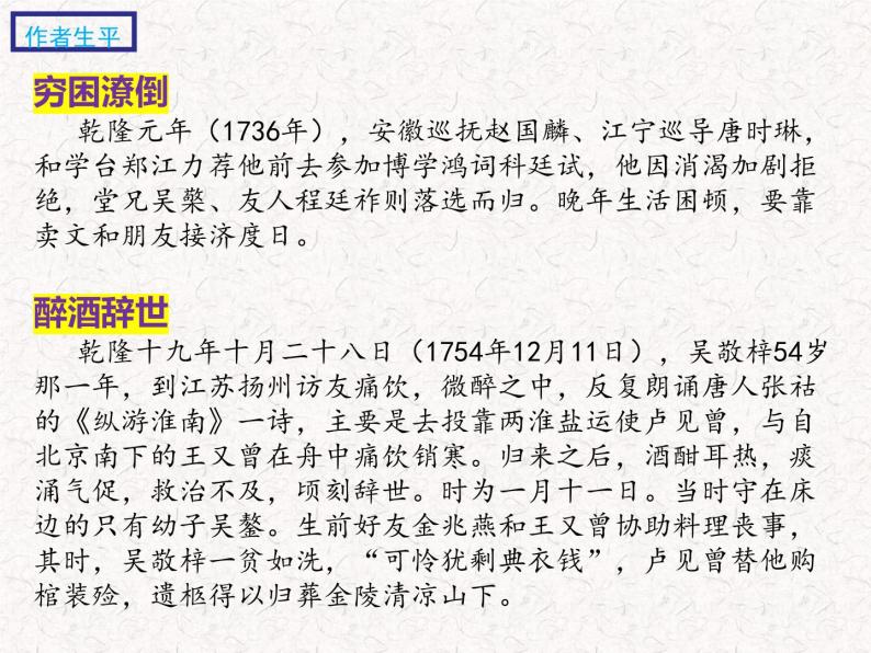 2《儒林外史》名著导读 （第1—12回） 初中整本书阅读系列课件PPT07