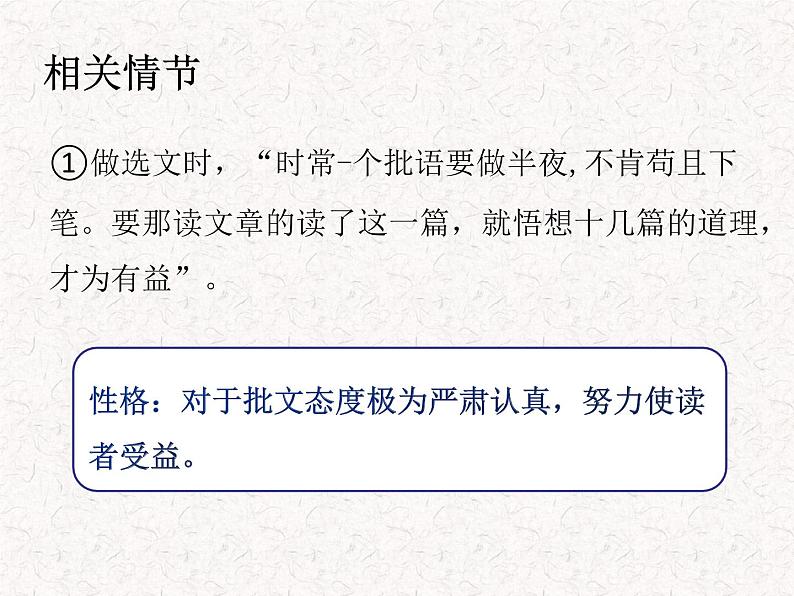 3《儒林外史》名著导读（第13—30回）初中整本书阅读系列课件PPT04