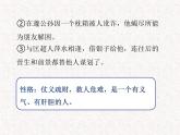 3《儒林外史》名著导读（第13—30回）初中整本书阅读系列课件PPT