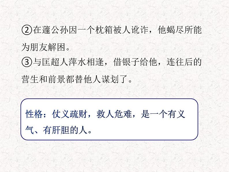 3《儒林外史》名著导读（第13—30回）初中整本书阅读系列课件PPT05