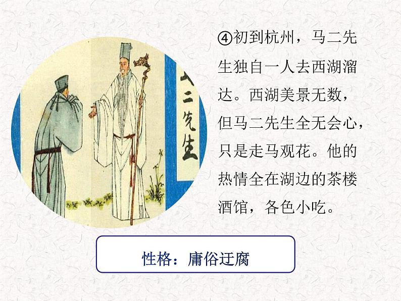 3《儒林外史》名著导读（第13—30回）初中整本书阅读系列课件PPT06