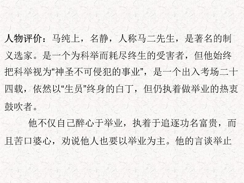 3《儒林外史》名著导读（第13—30回）初中整本书阅读系列课件PPT07