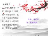 4《儒林外史》名著导读（第31—44回）-初中整本书阅读系列课件PPT