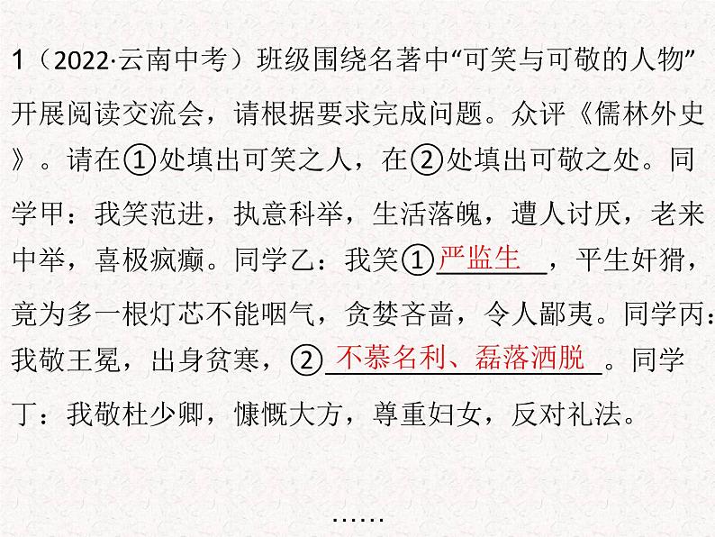 6《儒林外史》真题演练 初中整本书阅读系列课件PPT第2页