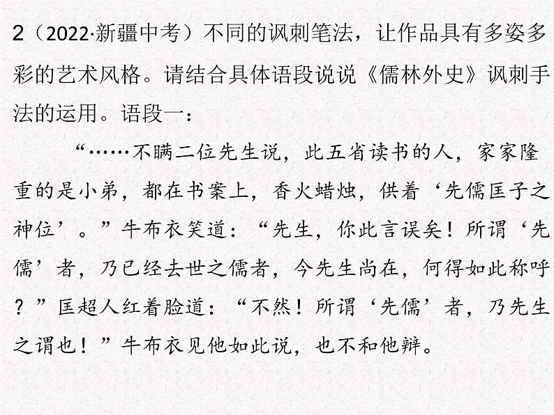 6《儒林外史》真题演练 初中整本书阅读系列课件PPT第3页