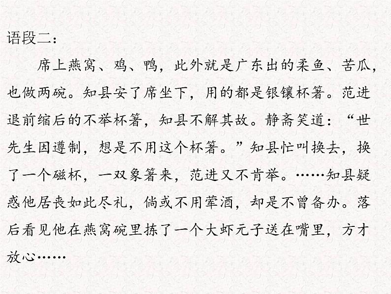 6《儒林外史》真题演练 初中整本书阅读系列课件PPT第4页